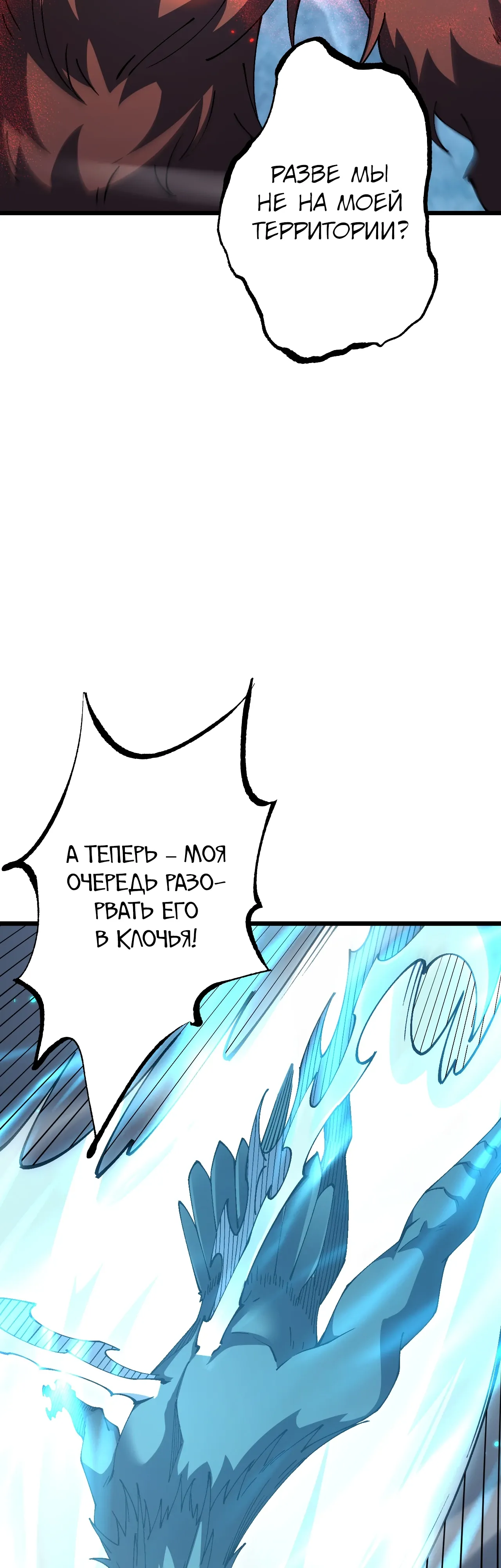 Манга От гоблина к богу гоблинов - Глава 86 Страница 36