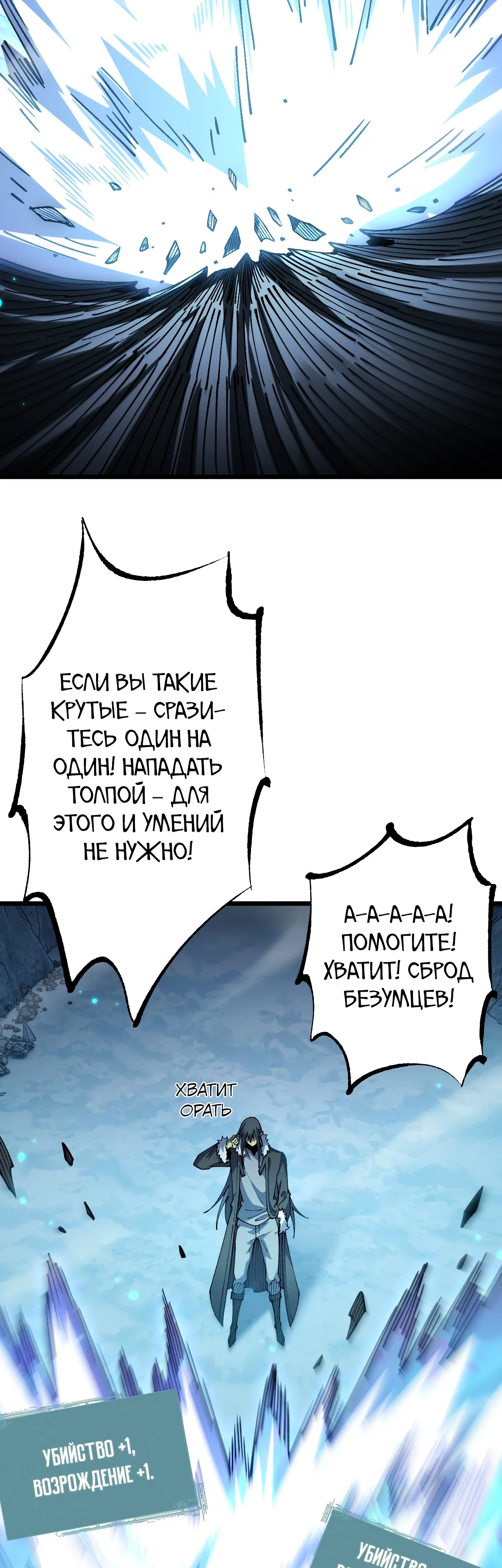 Манга От гоблина к богу гоблинов - Глава 86 Страница 38