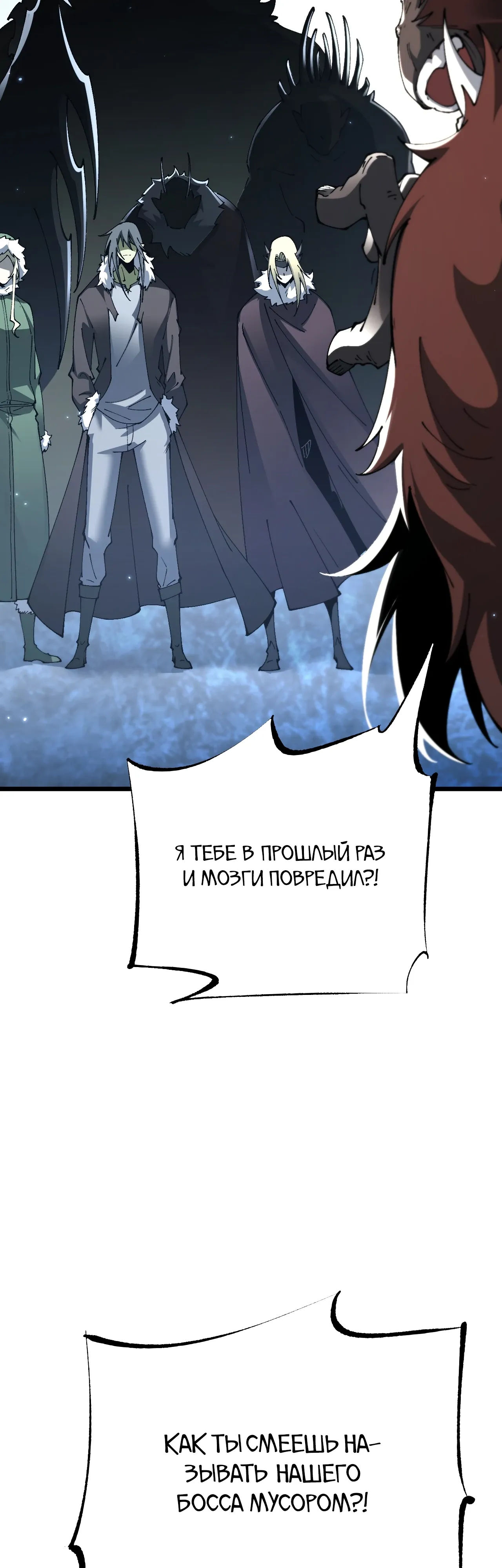 Манга От гоблина к богу гоблинов - Глава 86 Страница 20