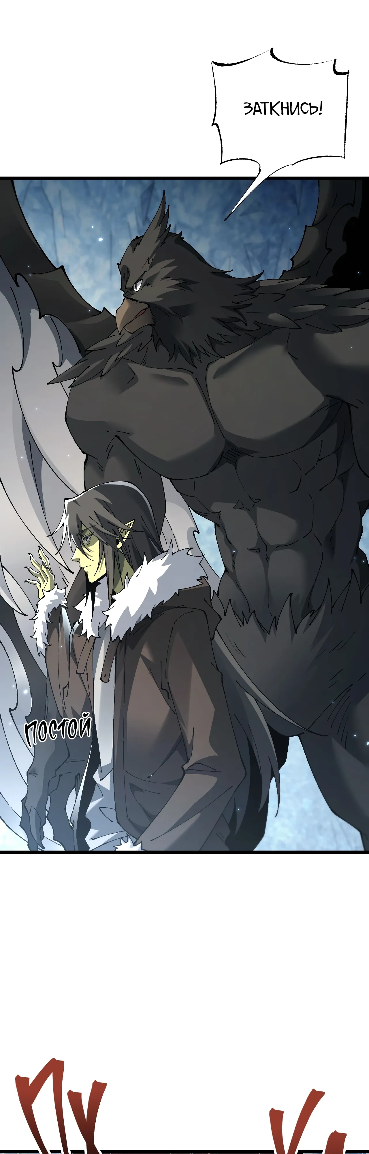 Манга От гоблина к богу гоблинов - Глава 86 Страница 18