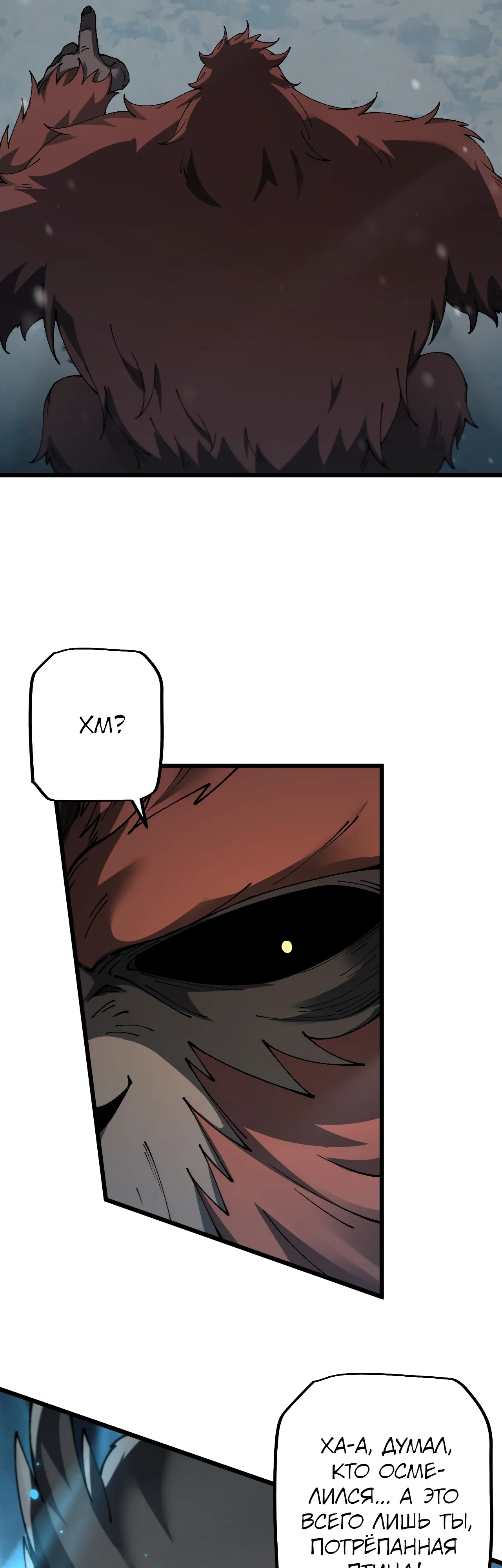 Манга От гоблина к богу гоблинов - Глава 86 Страница 15
