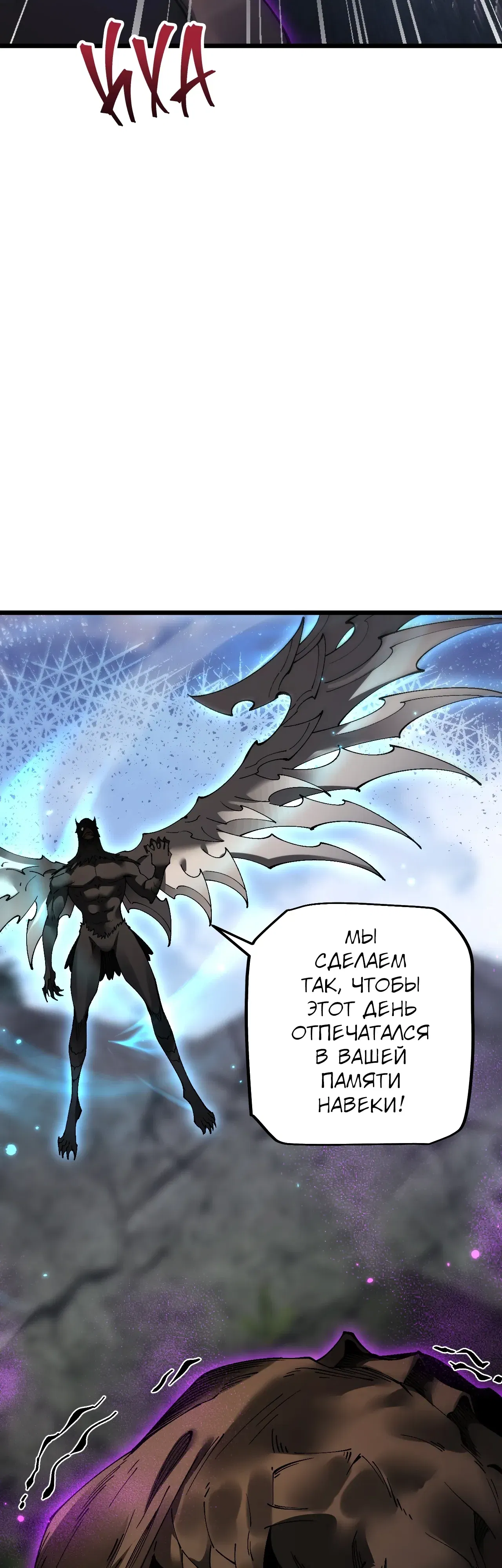 Манга От гоблина к богу гоблинов - Глава 84 Страница 4