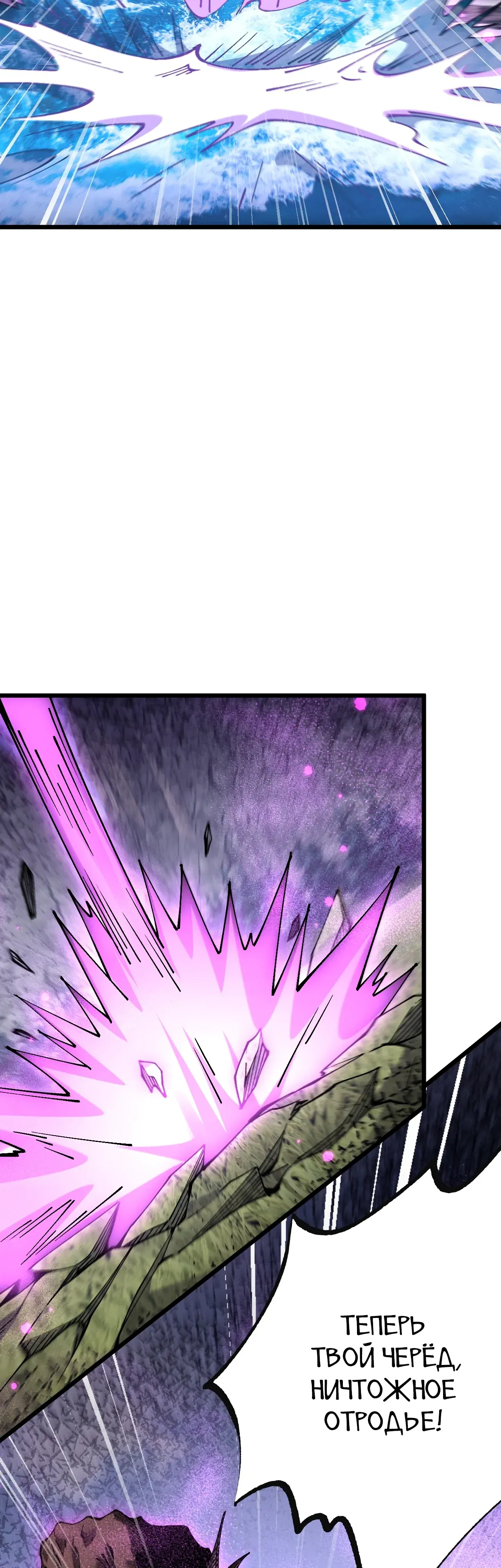 Манга От гоблина к богу гоблинов - Глава 84 Страница 17