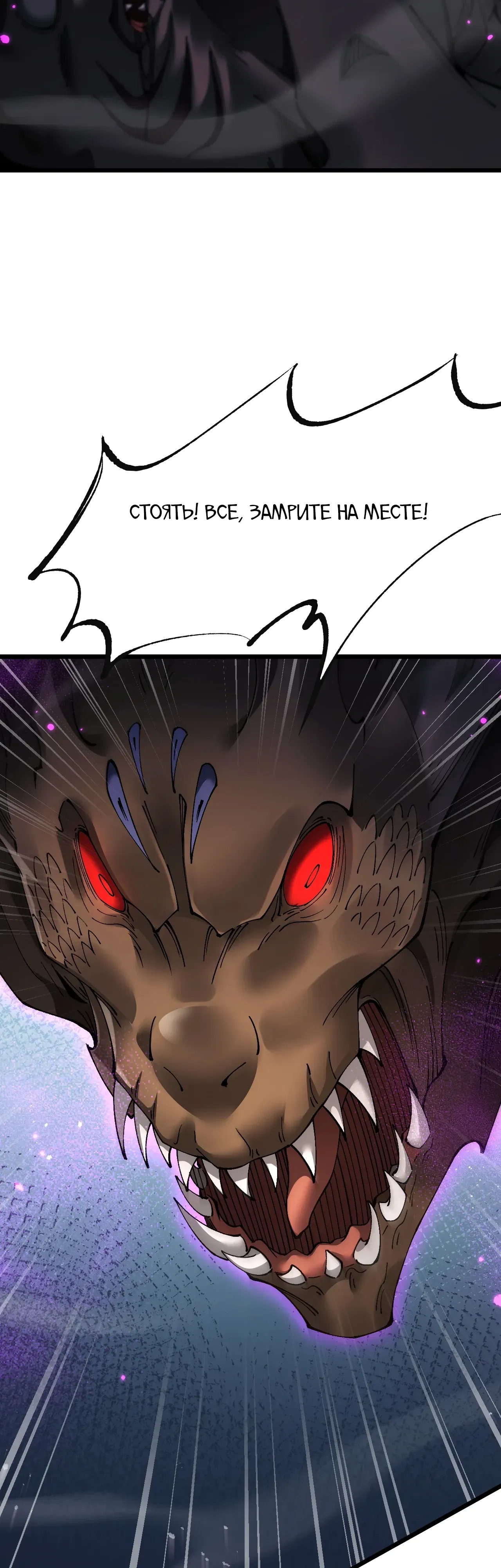 Манга От гоблина к богу гоблинов - Глава 84 Страница 2