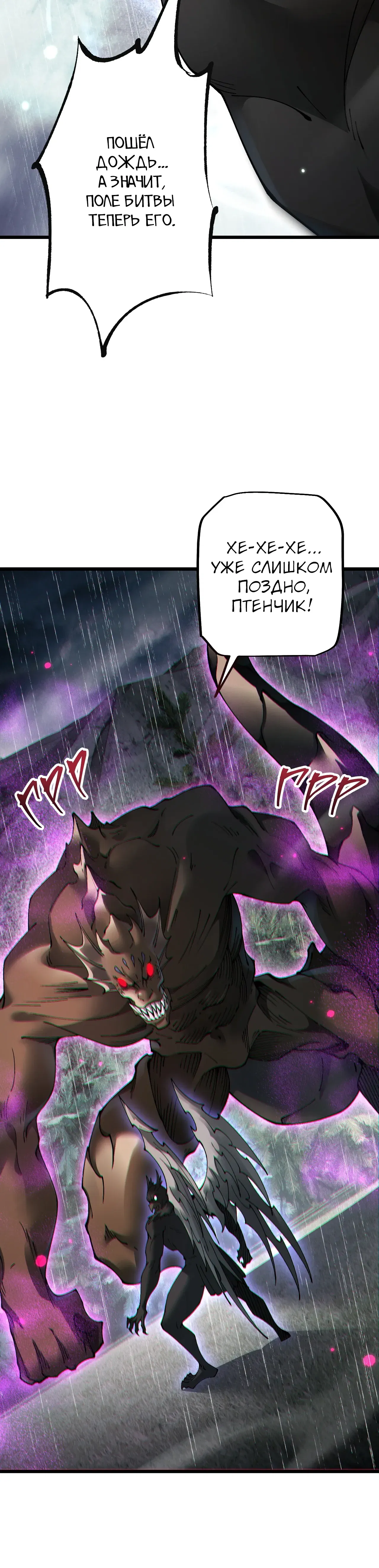 Манга От гоблина к богу гоблинов - Глава 84 Страница 14
