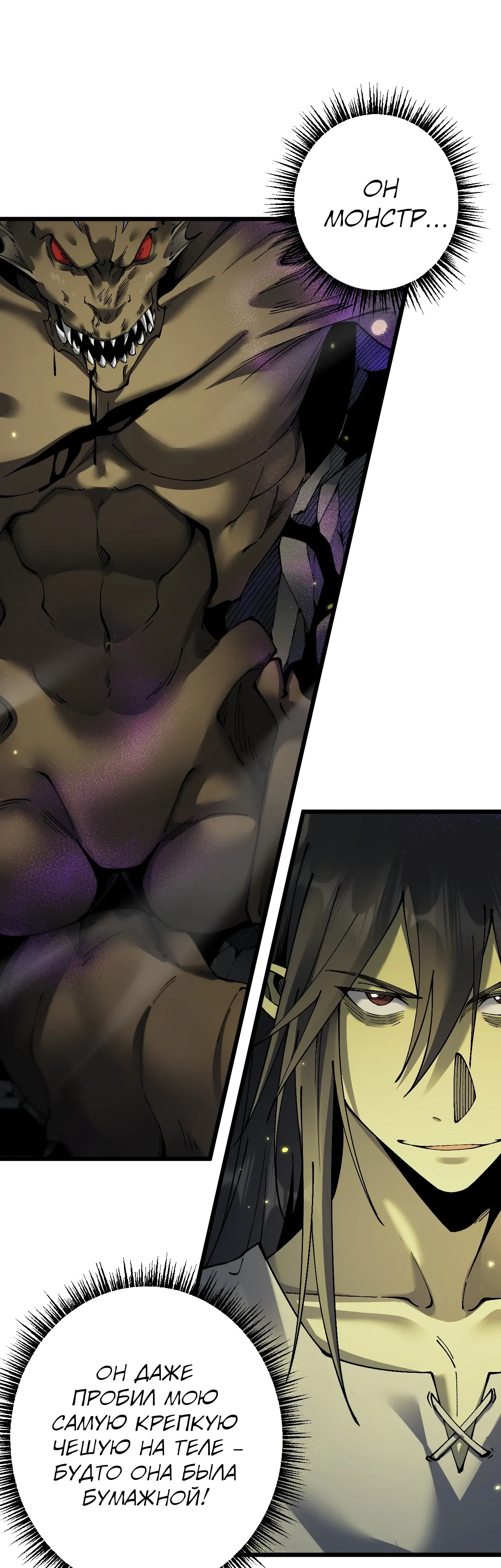 Манга От гоблина к богу гоблинов - Глава 84 Страница 28