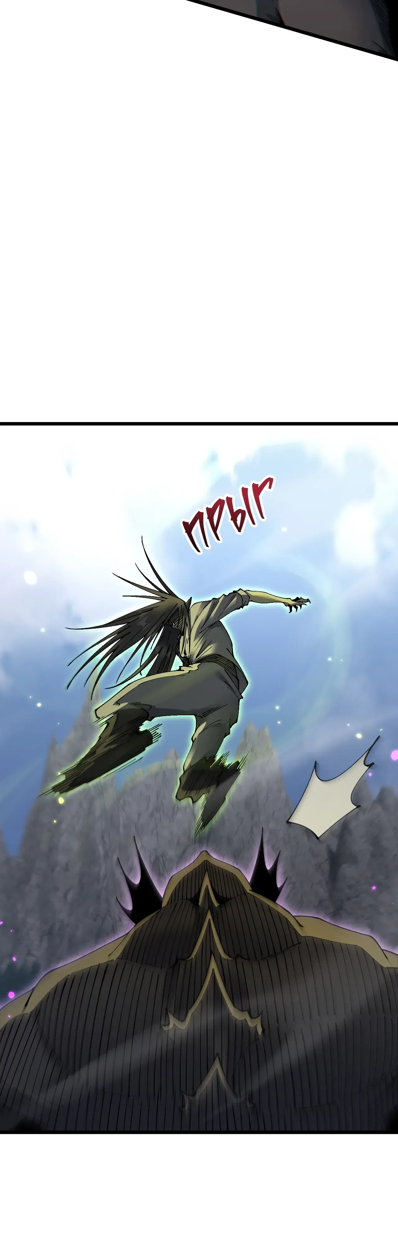 Манга От гоблина к богу гоблинов - Глава 84 Страница 26