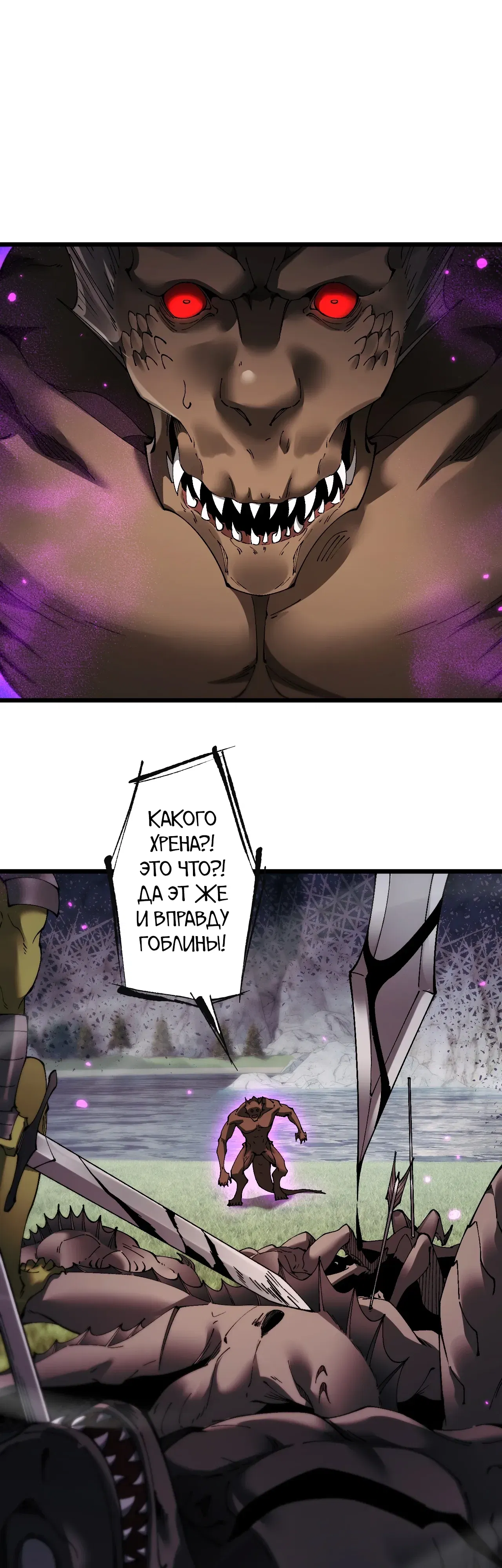 Манга От гоблина к богу гоблинов - Глава 84 Страница 1