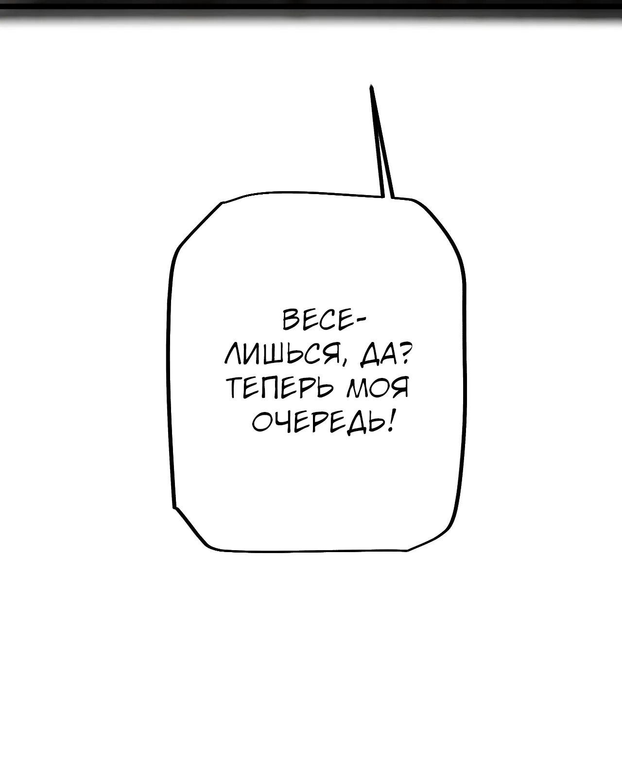 Манга От гоблина к богу гоблинов - Глава 84 Страница 23