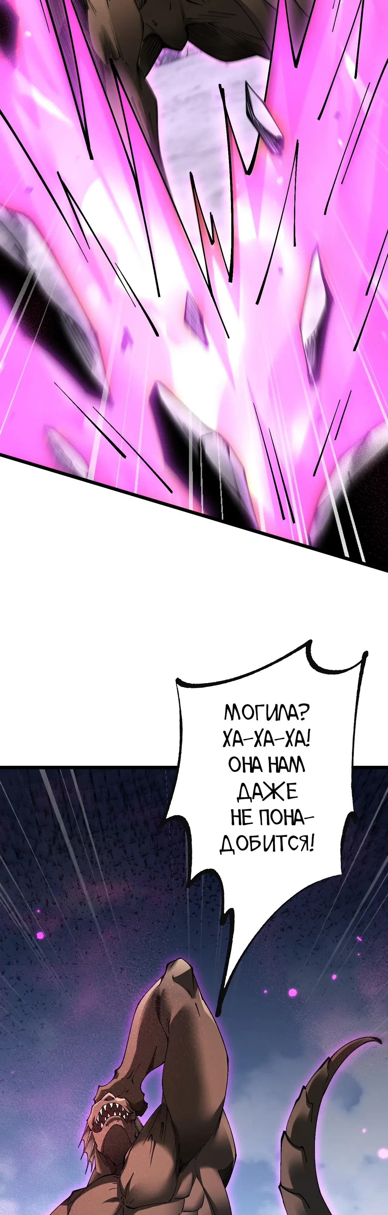 Манга От гоблина к богу гоблинов - Глава 84 Страница 20