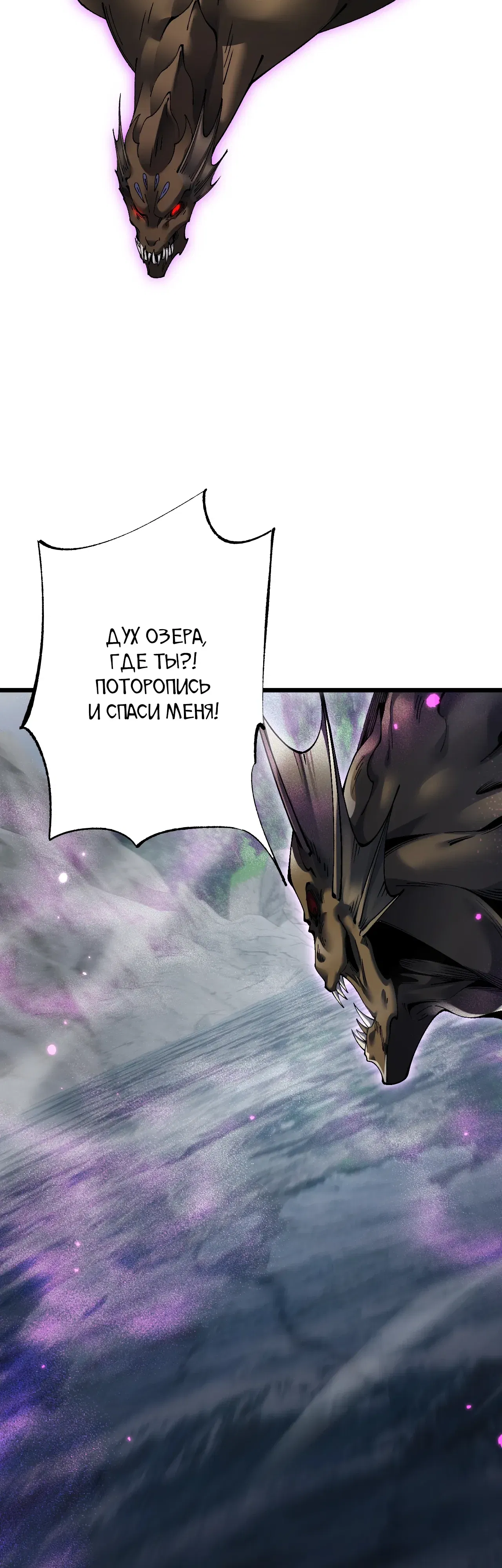 Манга От гоблина к богу гоблинов - Глава 84 Страница 30