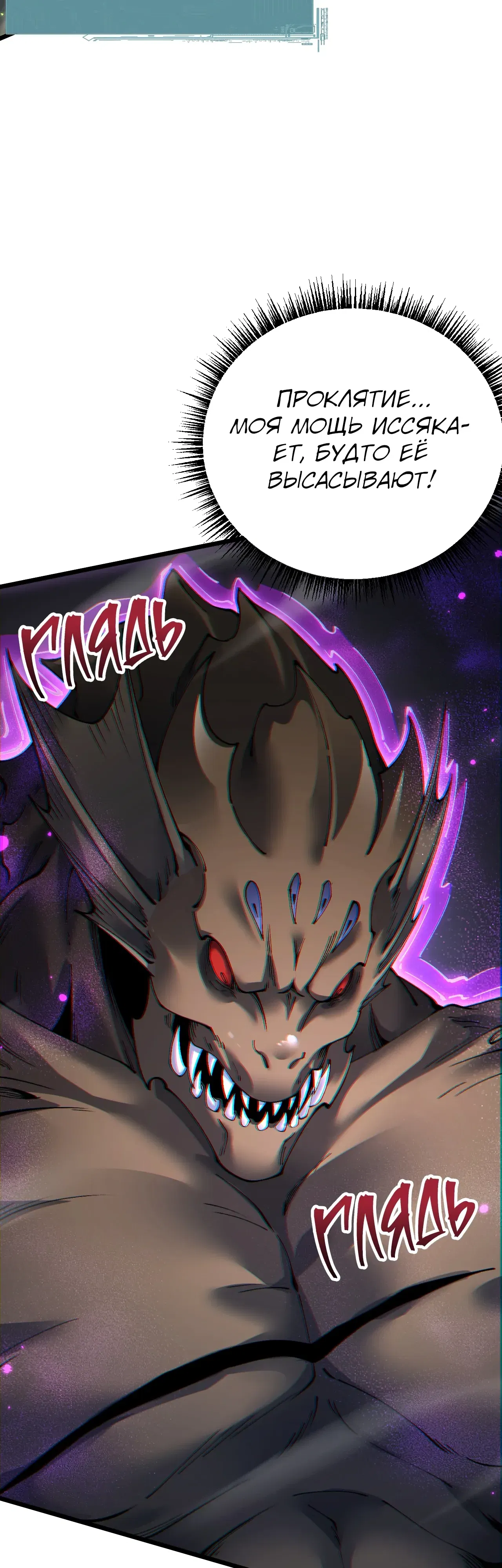 Манга От гоблина к богу гоблинов - Глава 84 Страница 25