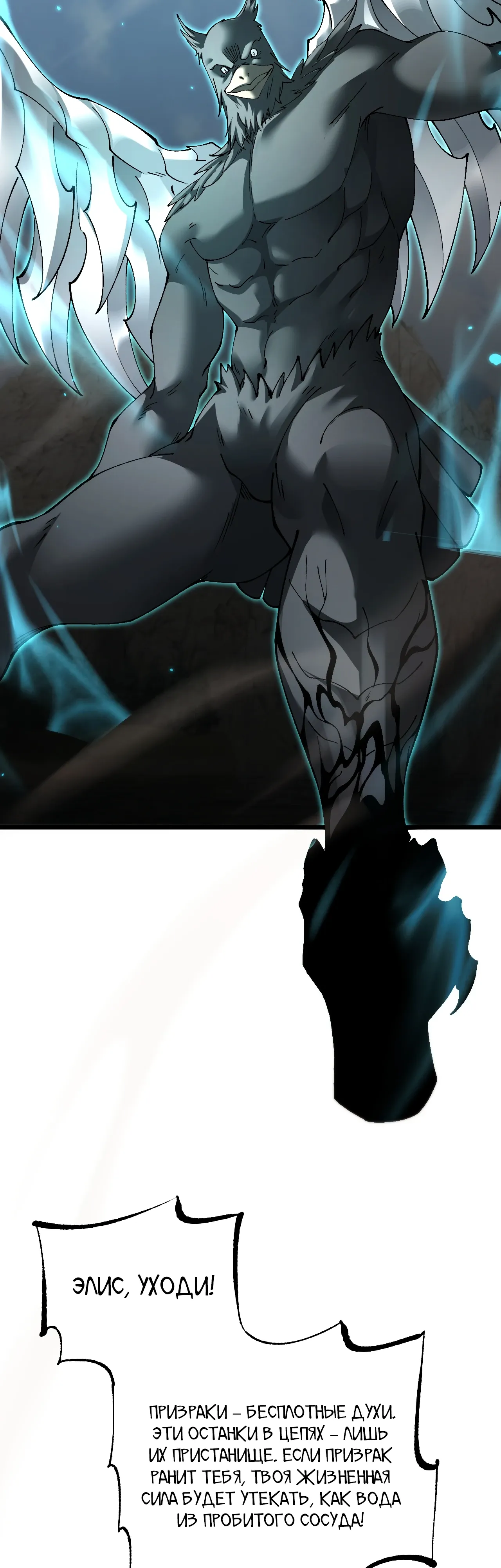 Манга От гоблина к богу гоблинов - Глава 84 Страница 34