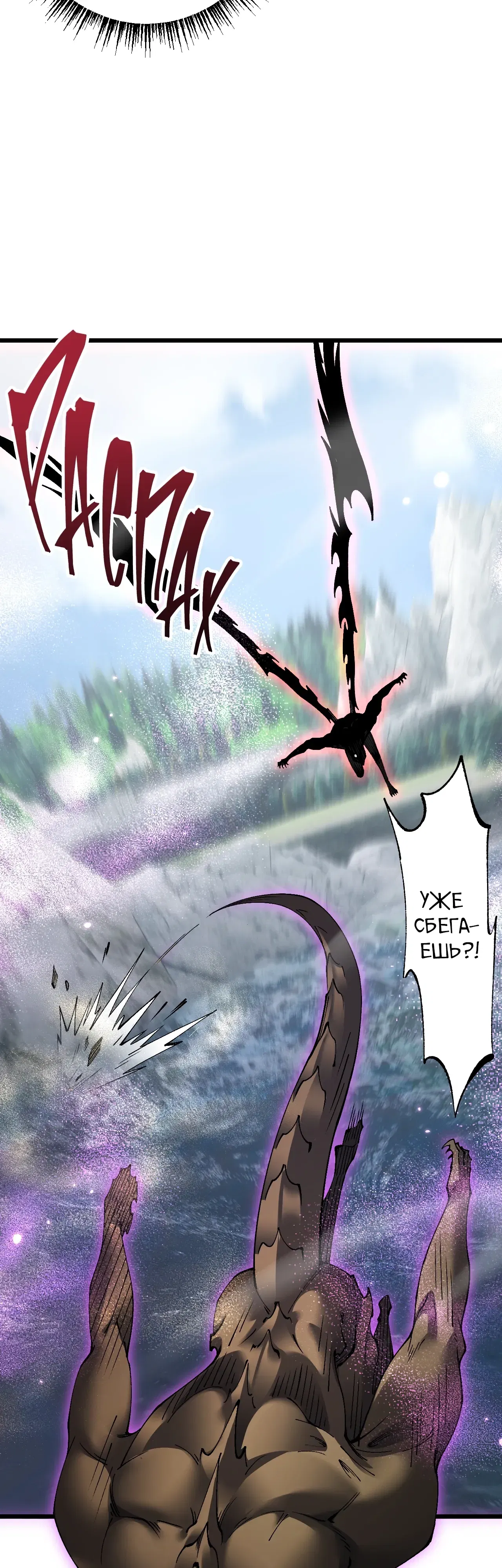 Манга От гоблина к богу гоблинов - Глава 84 Страница 29