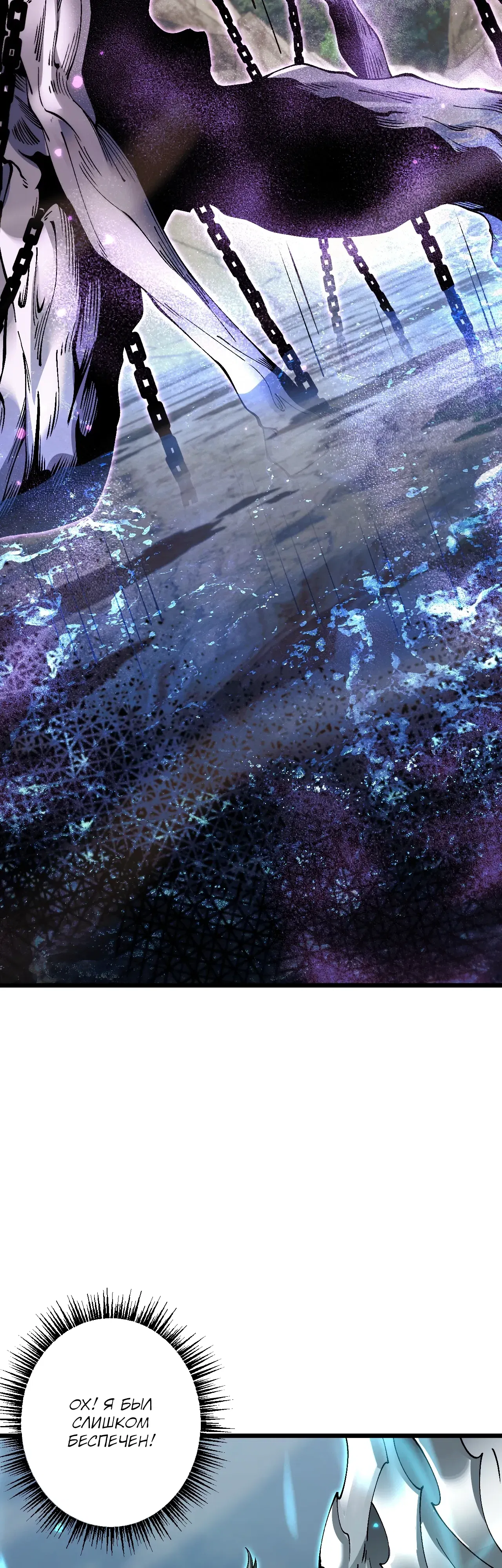 Манга От гоблина к богу гоблинов - Глава 84 Страница 33