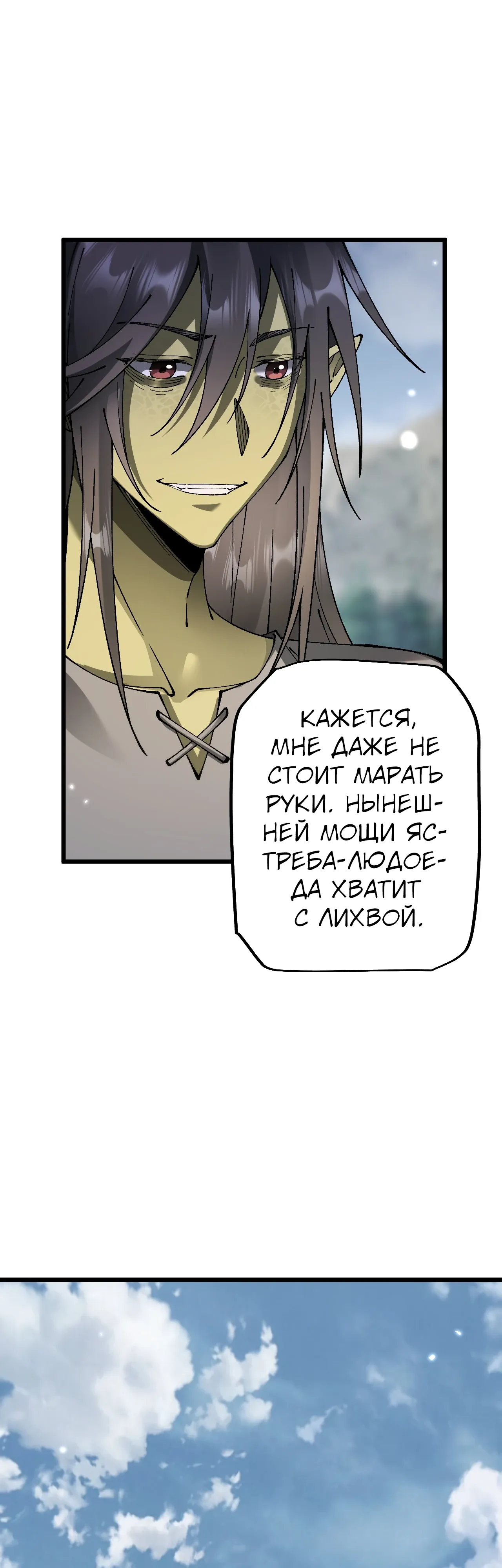 Манга От гоблина к богу гоблинов - Глава 84 Страница 8