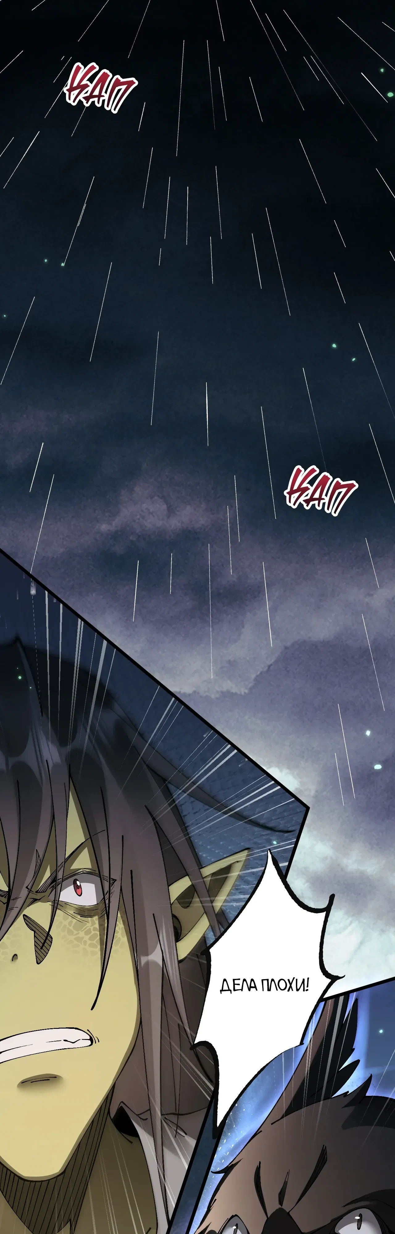 Манга От гоблина к богу гоблинов - Глава 84 Страница 12