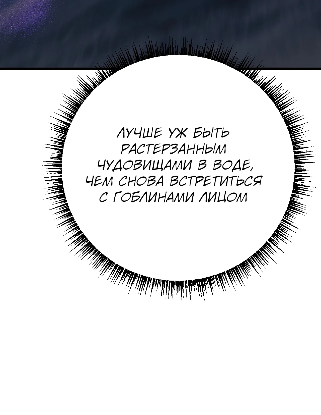 Манга От гоблина к богу гоблинов - Глава 84 Страница 31