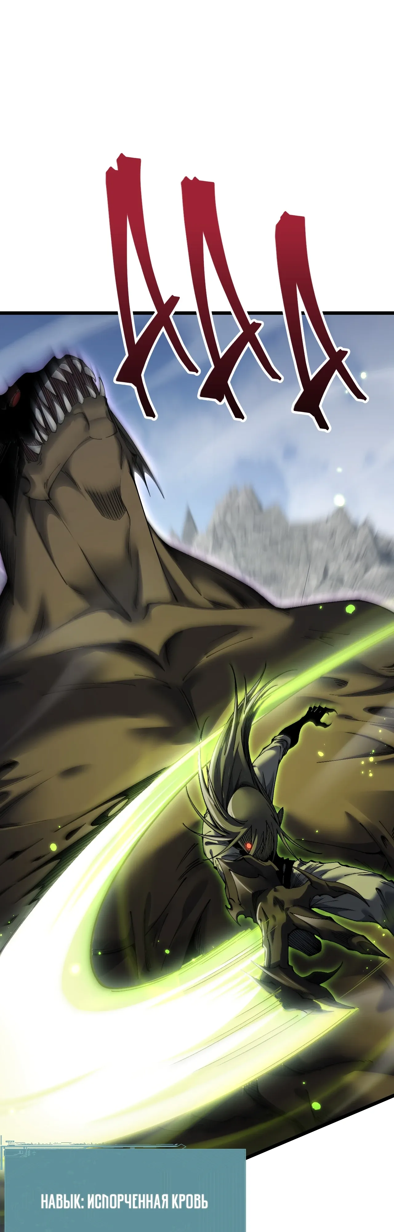 Манга От гоблина к богу гоблинов - Глава 84 Страница 24