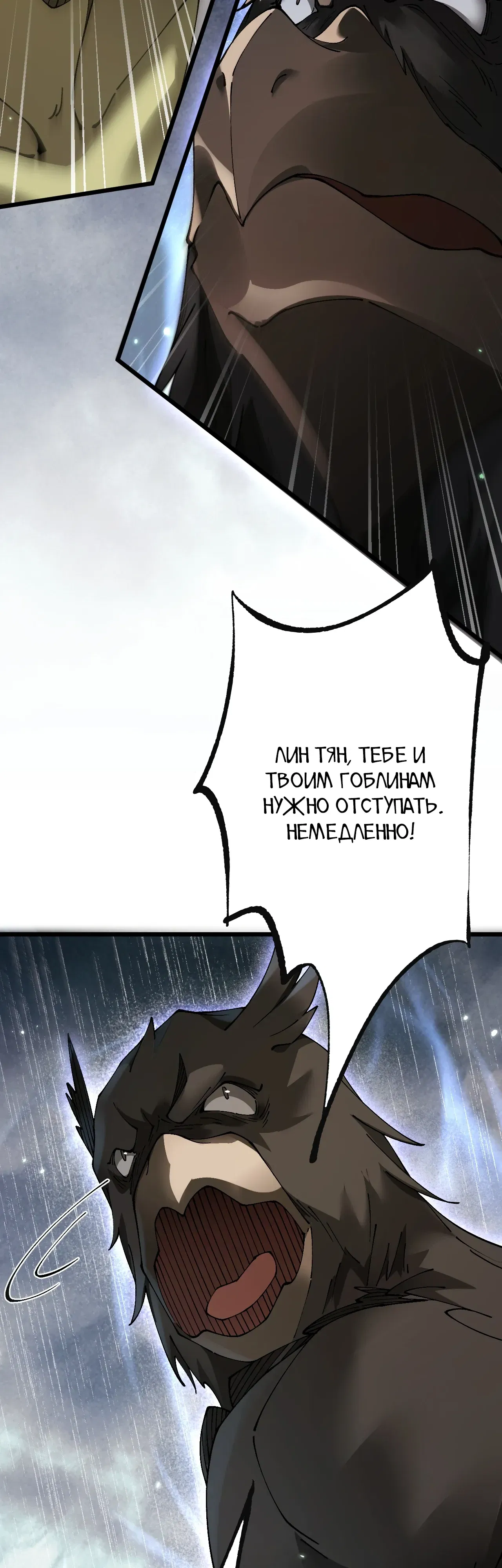 Манга От гоблина к богу гоблинов - Глава 84 Страница 13