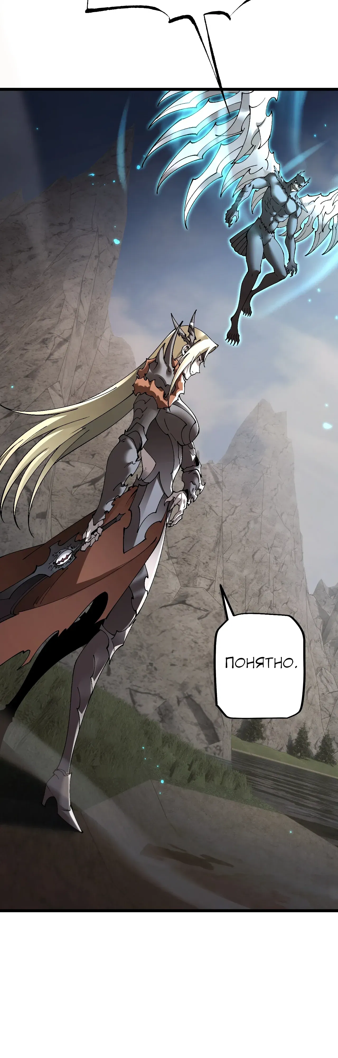 Манга От гоблина к богу гоблинов - Глава 84 Страница 35