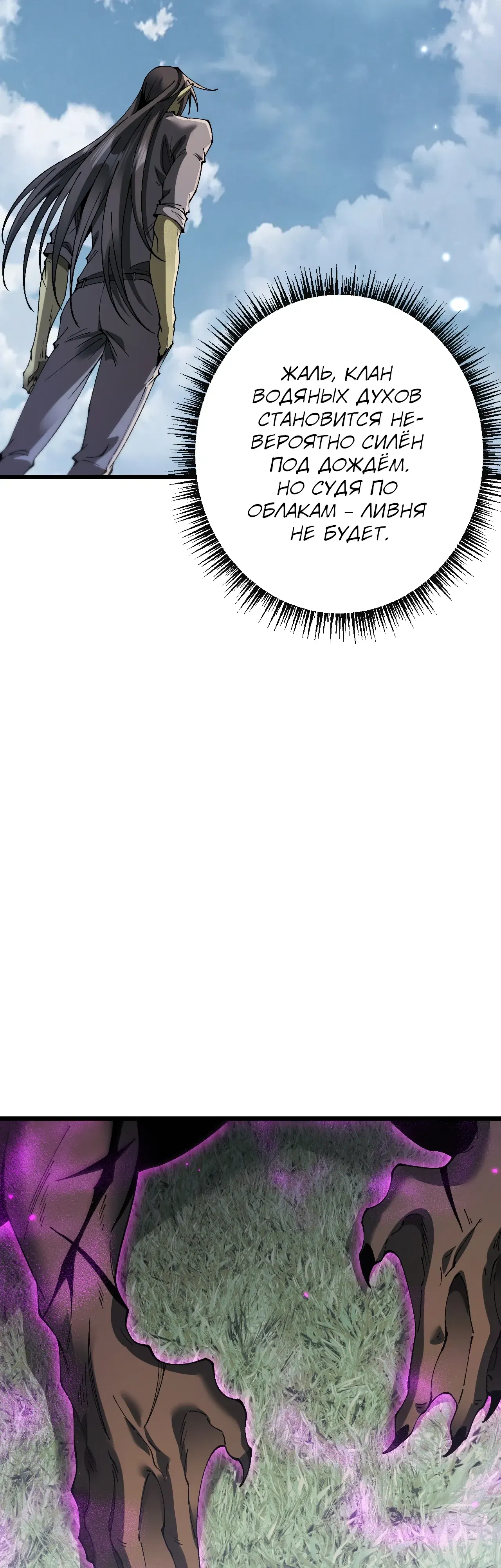 Манга От гоблина к богу гоблинов - Глава 84 Страница 9