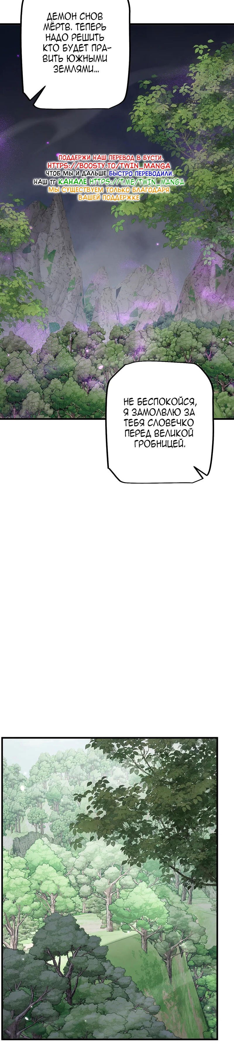 Манга От гоблина к богу гоблинов - Глава 63 Страница 3