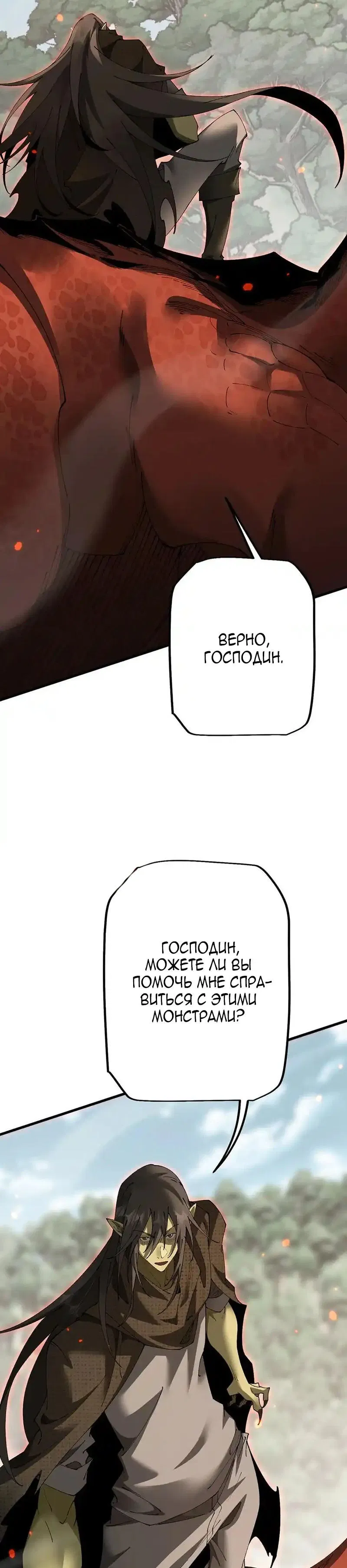 Манга От гоблина к богу гоблинов - Глава 62 Страница 27