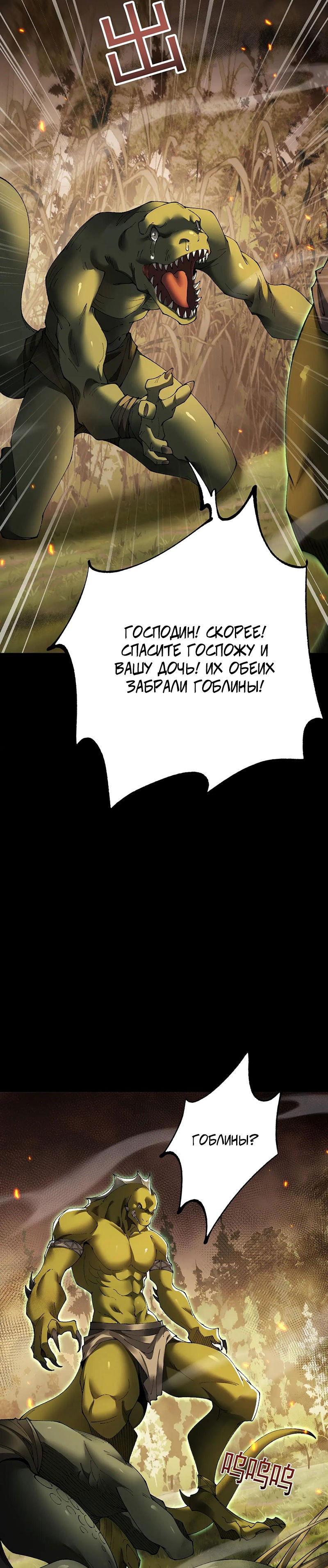Манга От гоблина к богу гоблинов - Глава 57 Страница 9