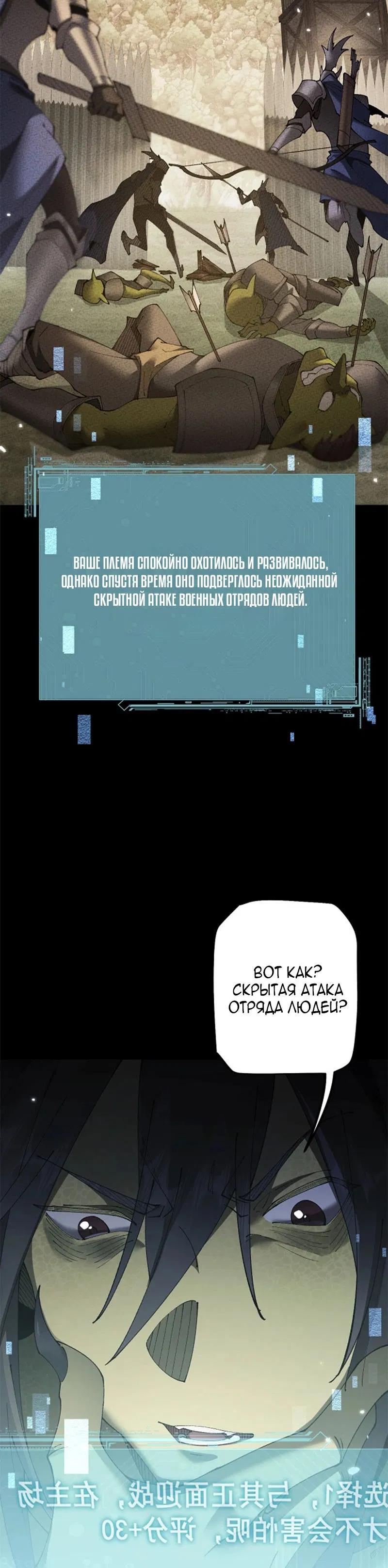Манга От гоблина к богу гоблинов - Глава 53 Страница 19