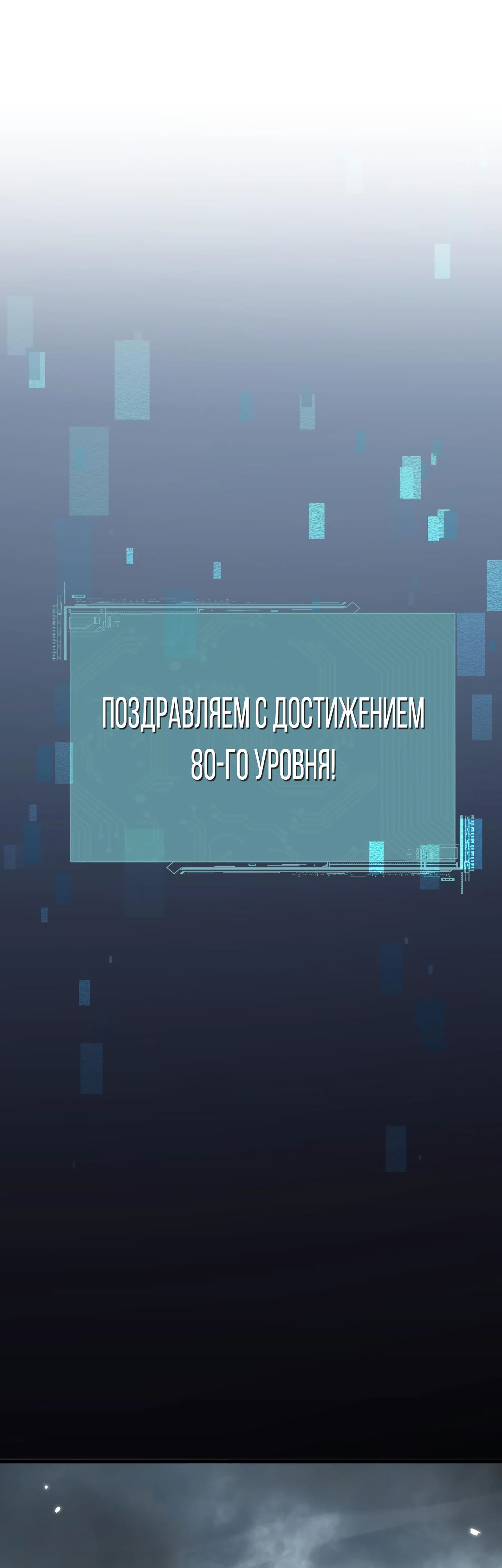 Манга От гоблина к богу гоблинов - Глава 52 Страница 1