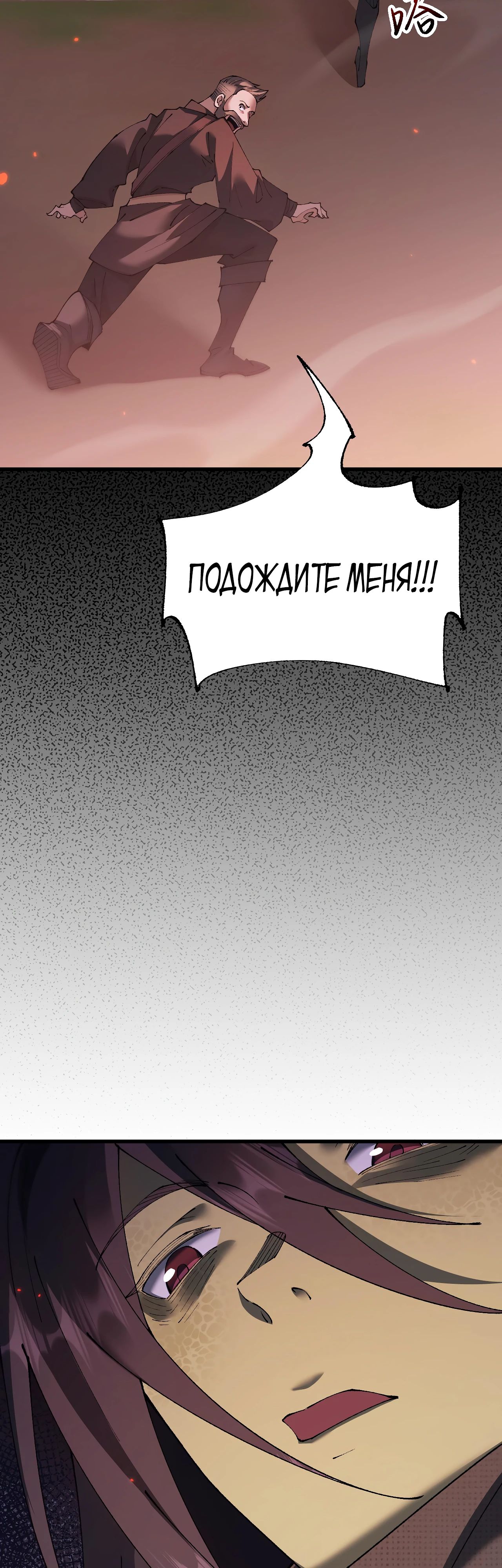 Манга От гоблина к богу гоблинов - Глава 52 Страница 36