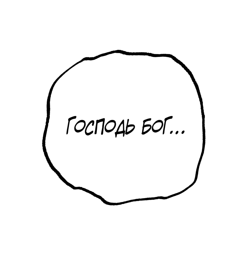 Манга От гоблина к богу гоблинов - Глава 51 Страница 3