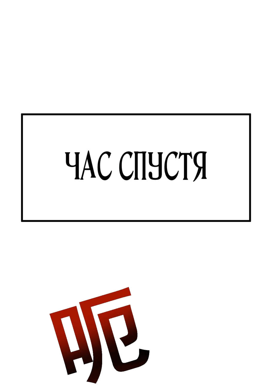 Манга От гоблина к богу гоблинов - Глава 50 Страница 35