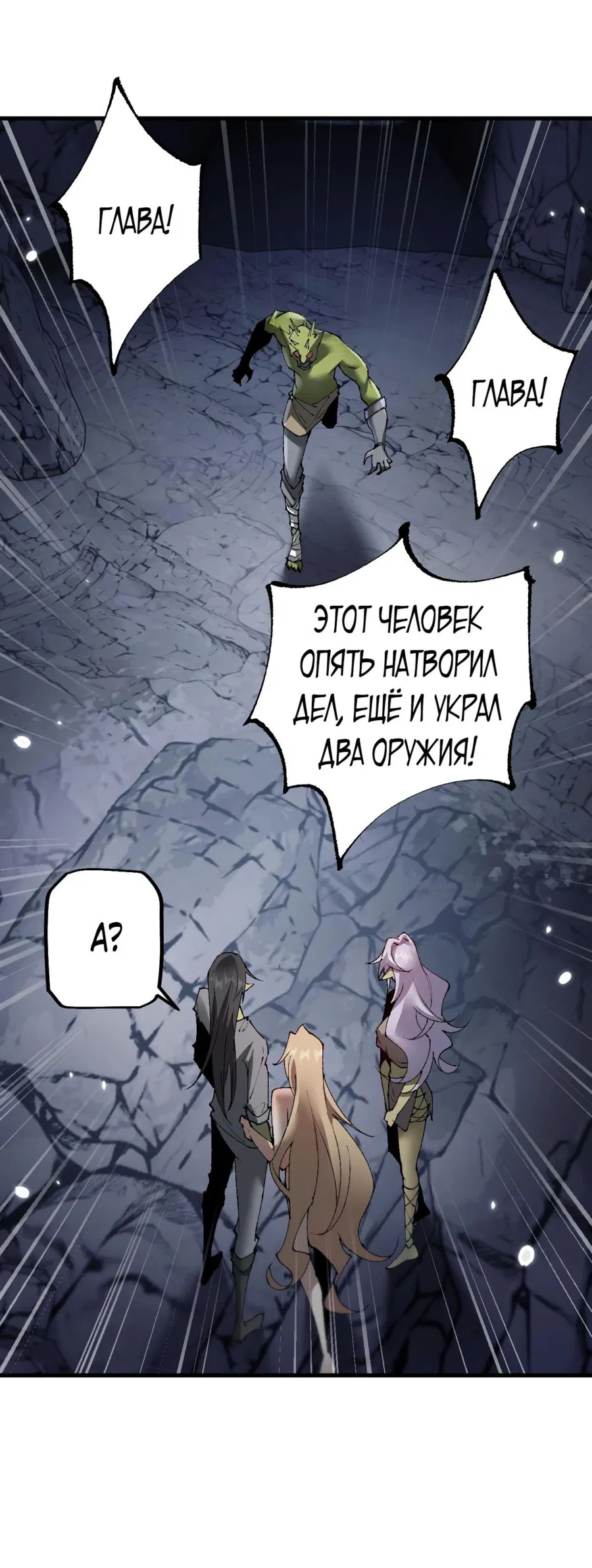 Манга От гоблина к богу гоблинов - Глава 45 Страница 3