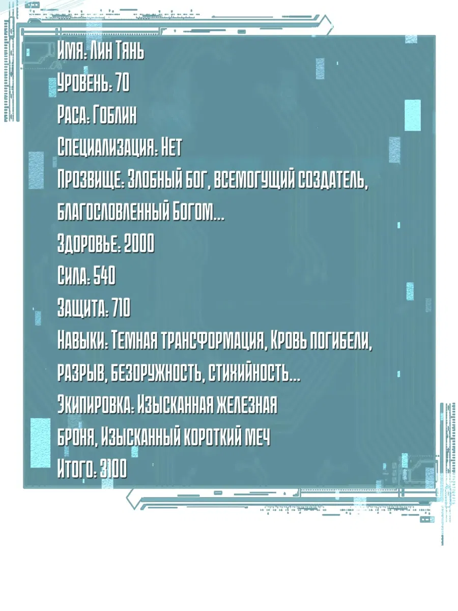 Манга От гоблина к богу гоблинов - Глава 45 Страница 47