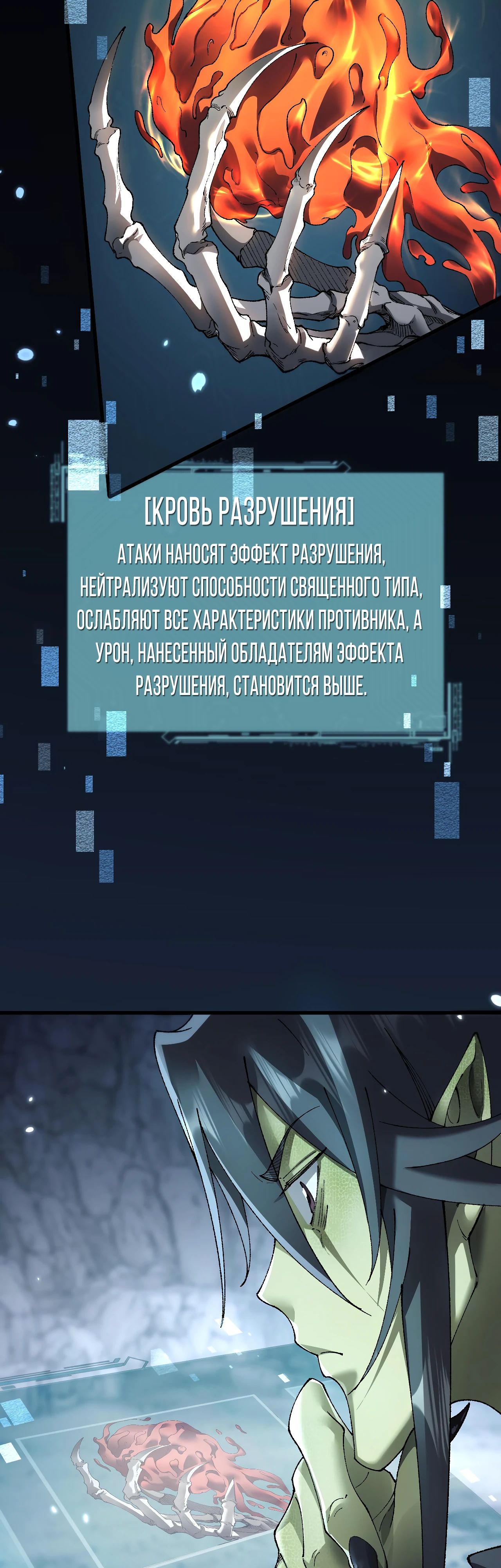 Манга От гоблина к богу гоблинов - Глава 44 Страница 31
