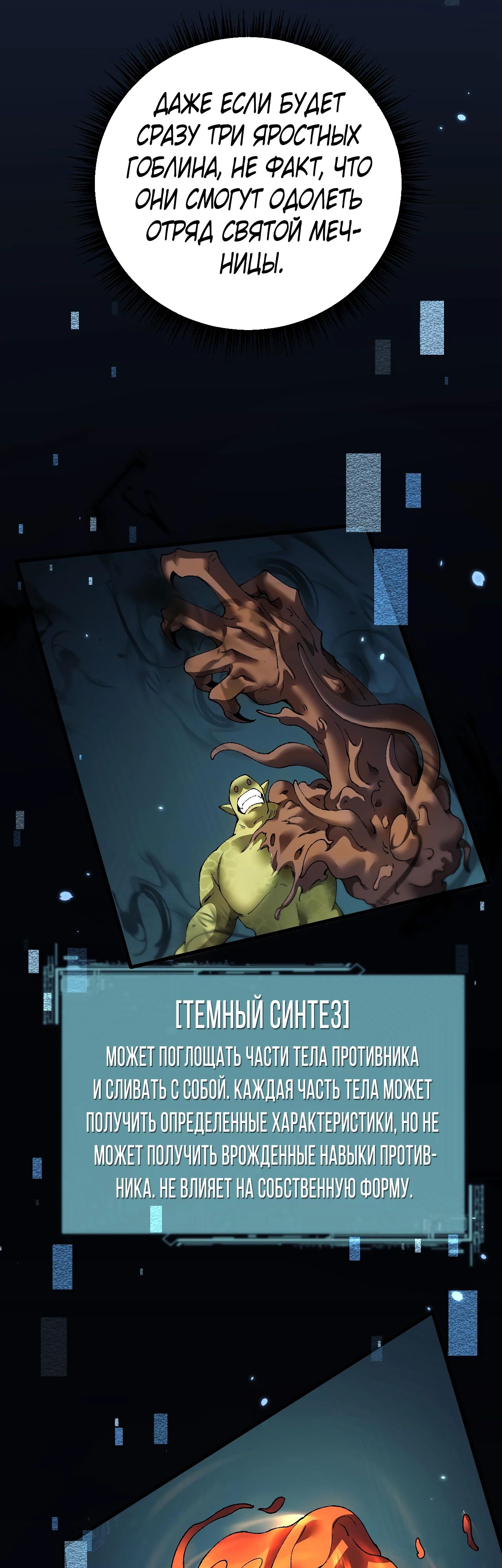 Манга От гоблина к богу гоблинов - Глава 44 Страница 30