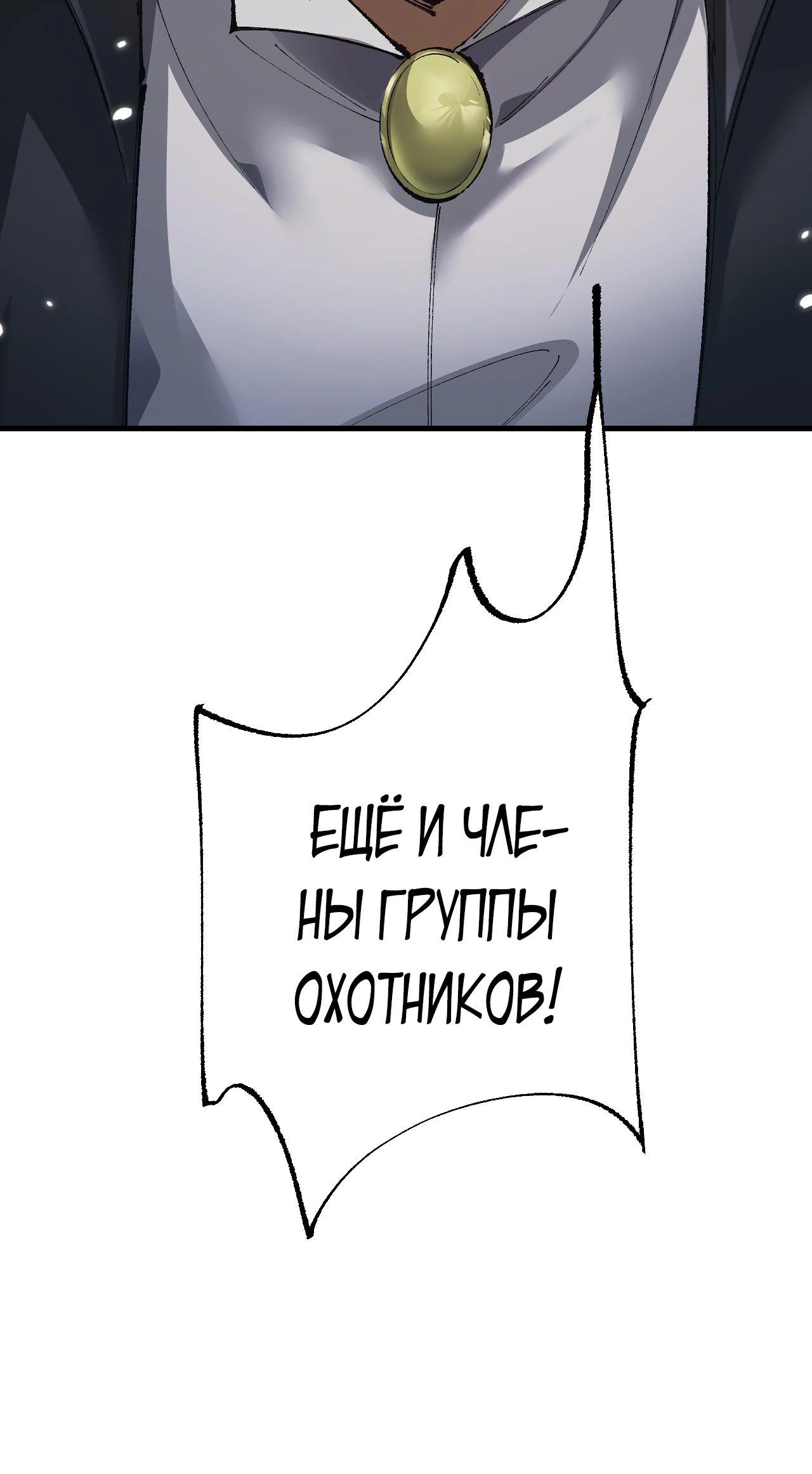 Манга От гоблина к богу гоблинов - Глава 41 Страница 33