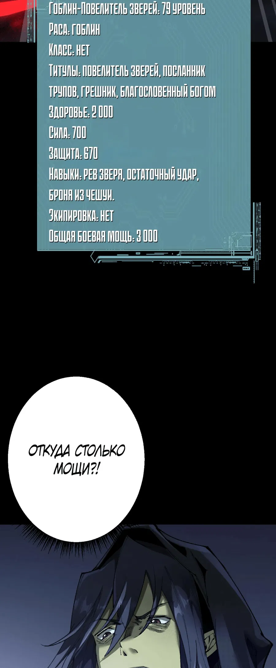 Манга От гоблина к богу гоблинов - Глава 39 Страница 18