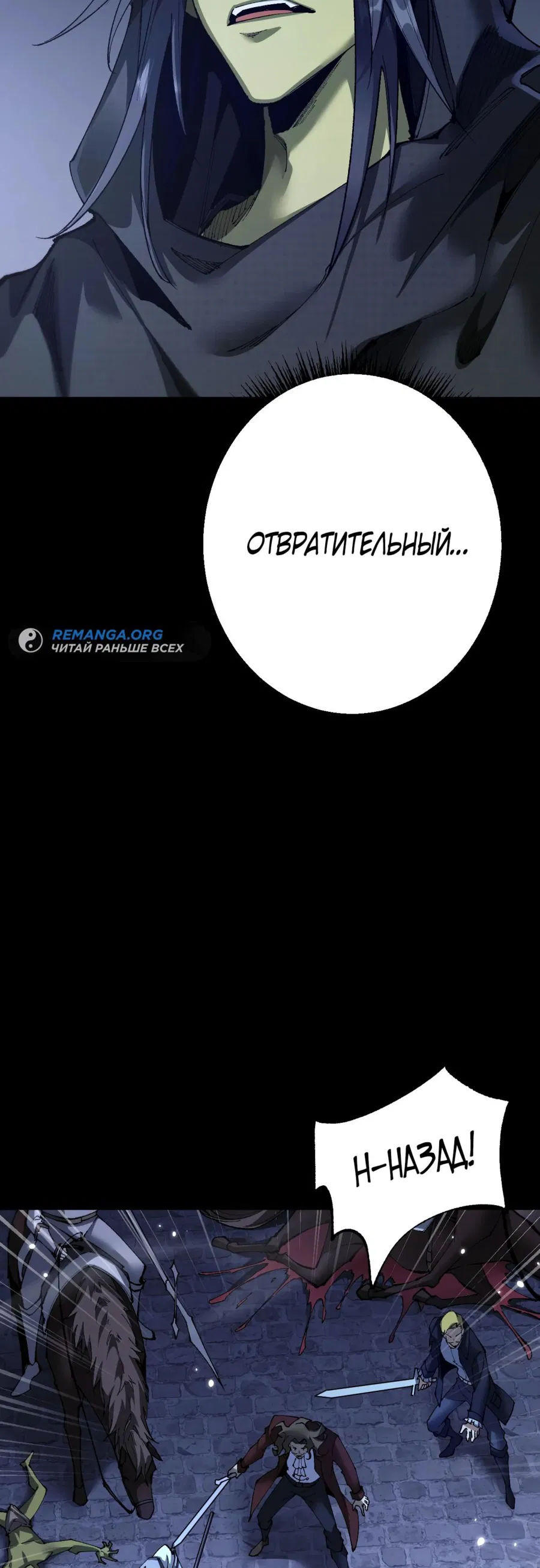 Манга От гоблина к богу гоблинов - Глава 39 Страница 19