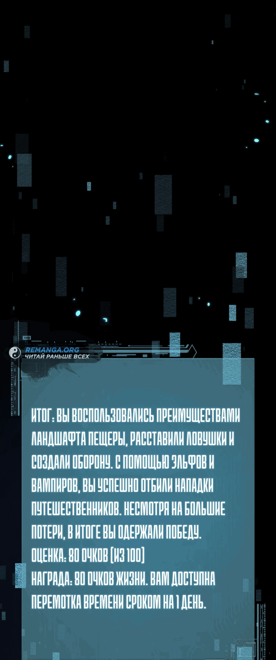 Манга От гоблина к богу гоблинов - Глава 36 Страница 18