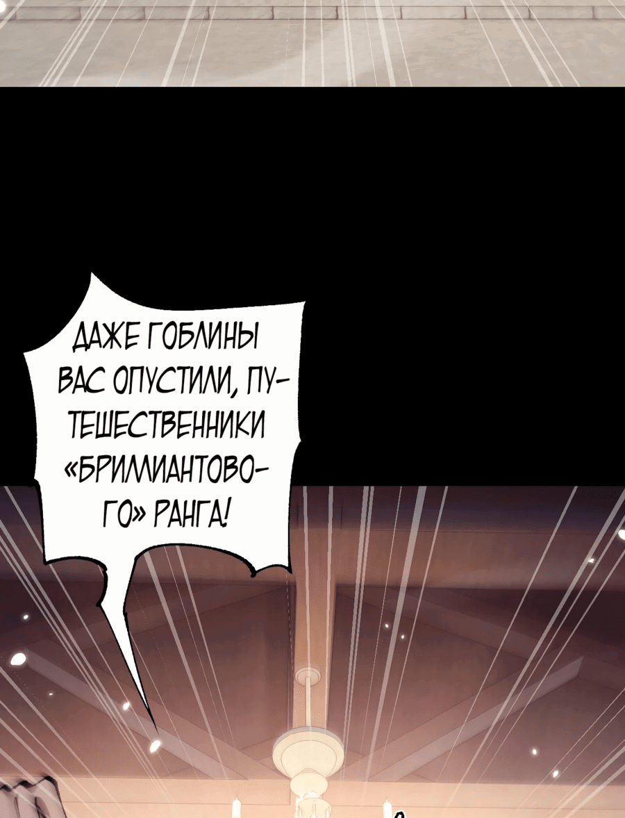 Манга От гоблина к богу гоблинов - Глава 33 Страница 33