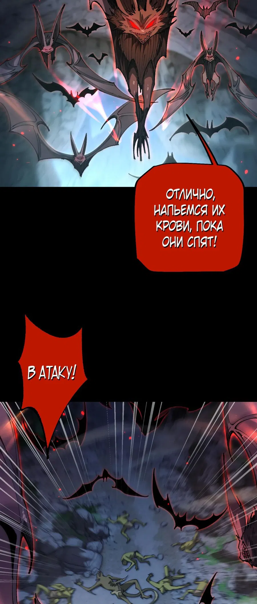 Манга От гоблина к богу гоблинов - Глава 32 Страница 20