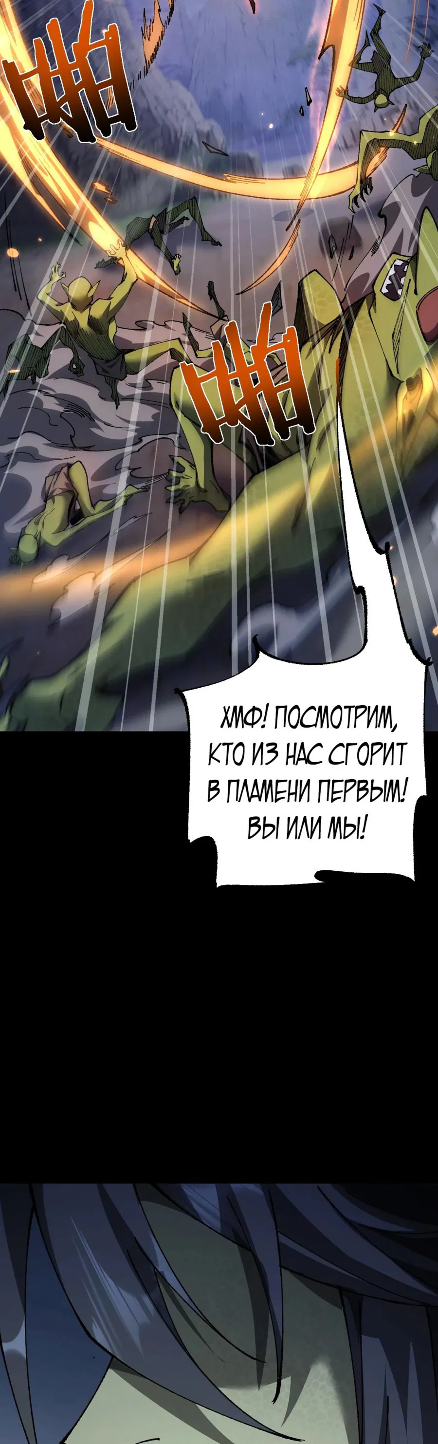 Манга От гоблина к богу гоблинов - Глава 32 Страница 40