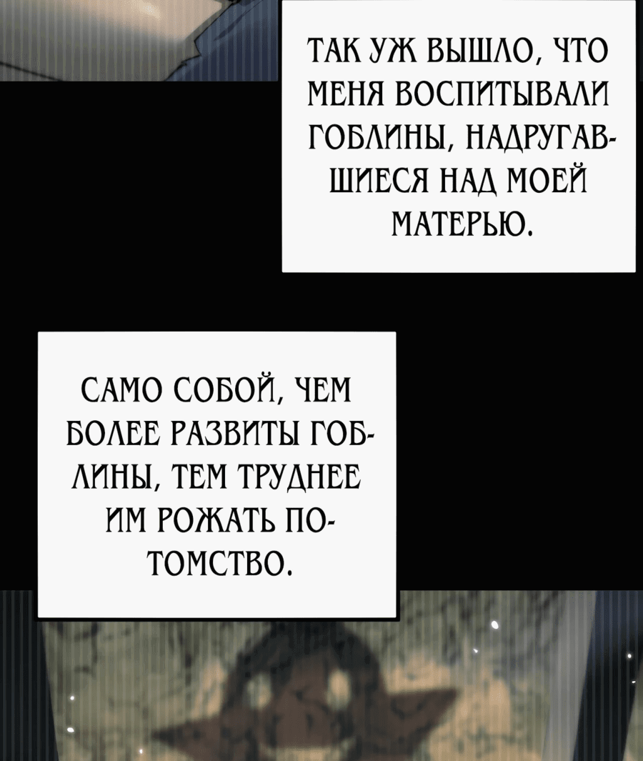 Манга От гоблина к богу гоблинов - Глава 31 Страница 4