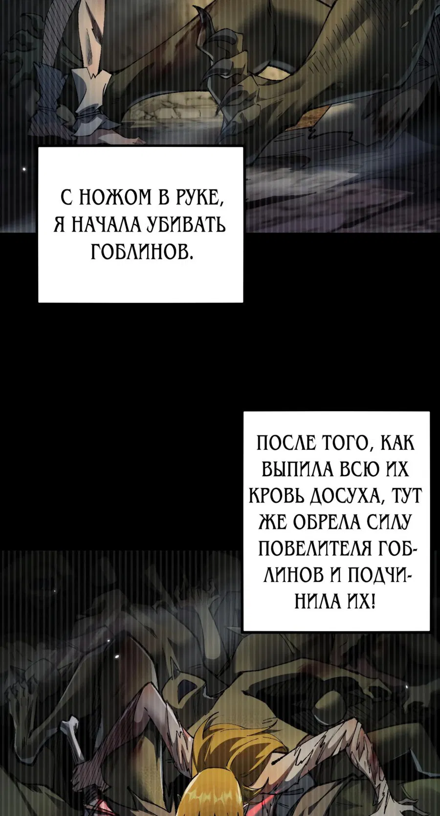 Манга От гоблина к богу гоблинов - Глава 31 Страница 6