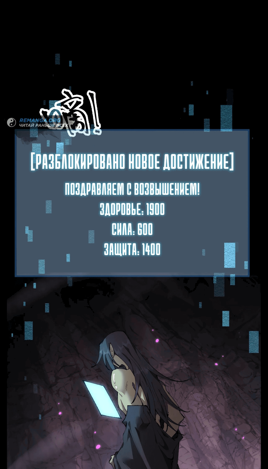 Манга От гоблина к богу гоблинов - Глава 24 Страница 36