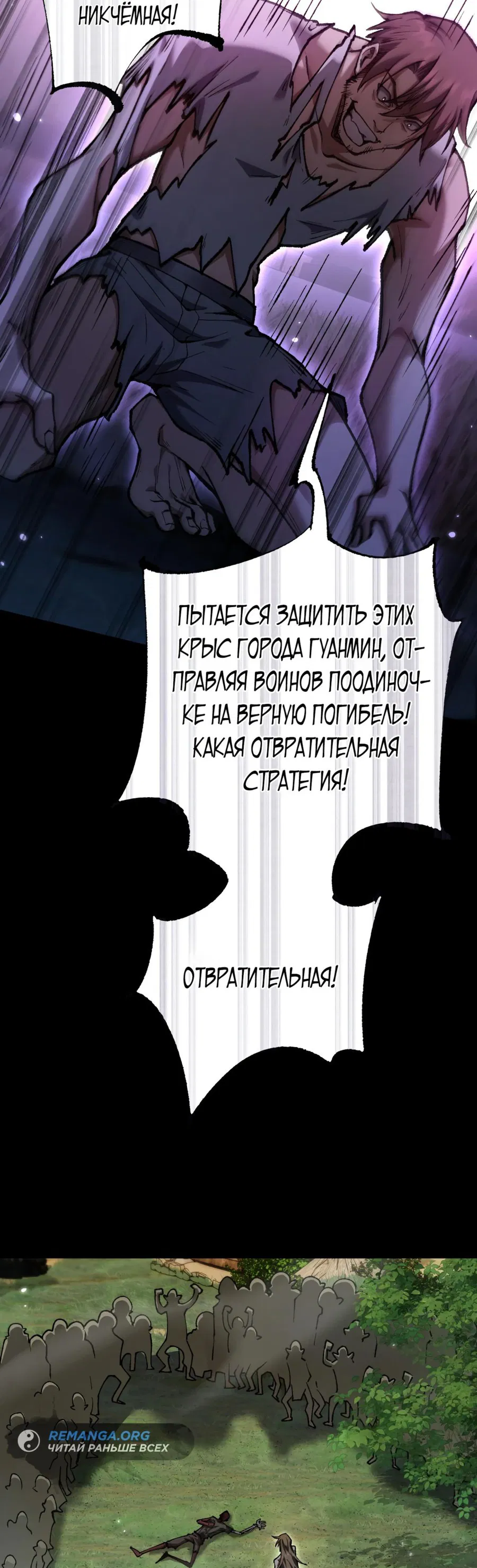 Манга От гоблина к богу гоблинов - Глава 22 Страница 6