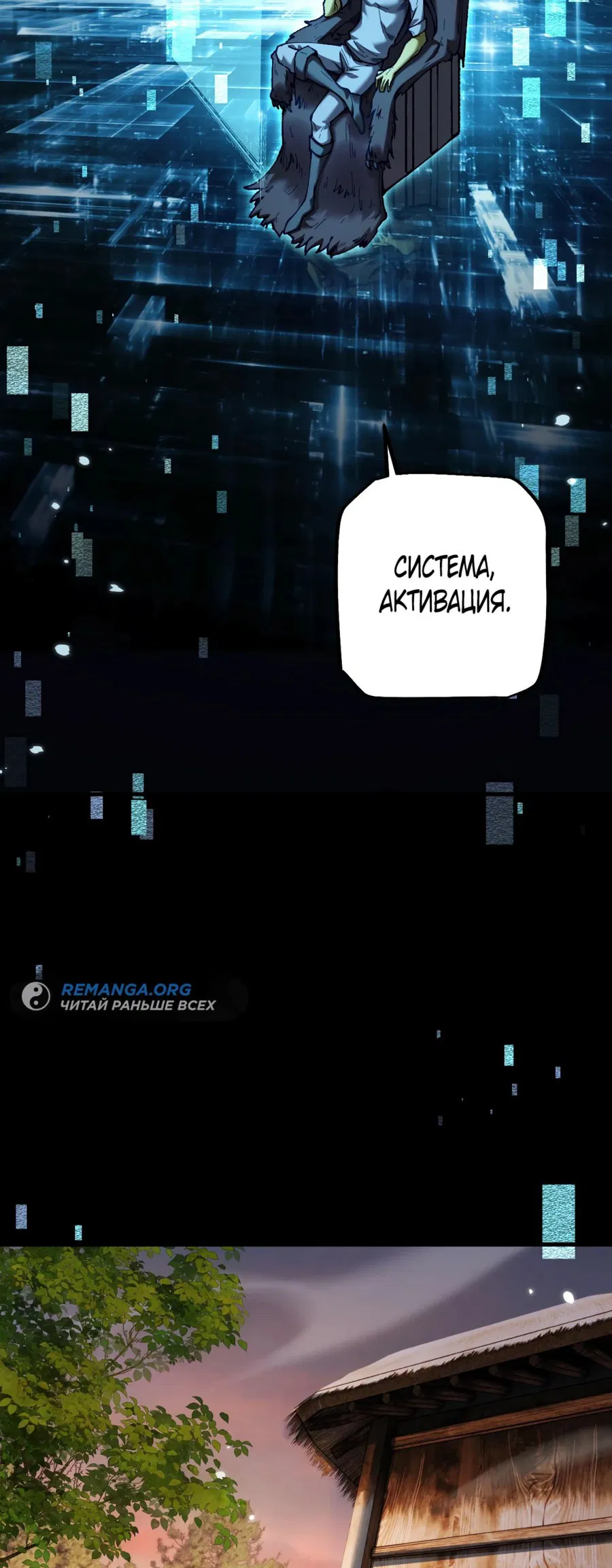 Манга От гоблина к богу гоблинов - Глава 22 Страница 14